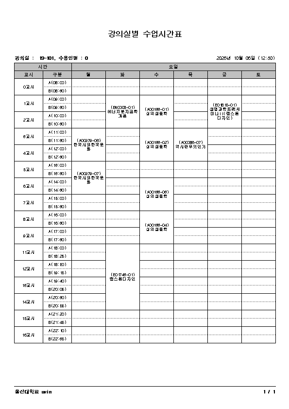 19호관 101호 시청각교육실 부착 시간표